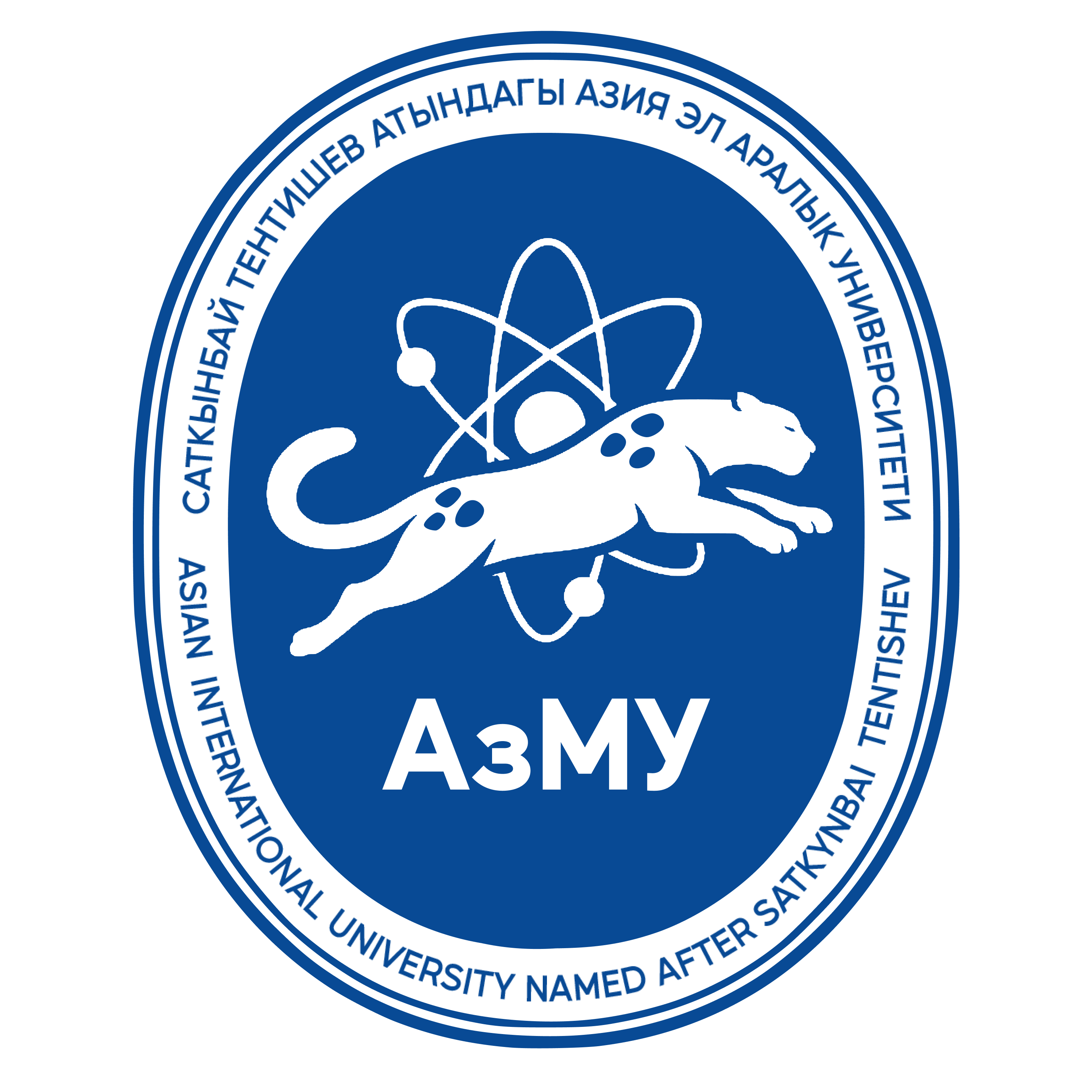 Азиатский международный университет  имени Саткынбая Тентишева