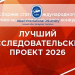 Высокие результаты студентов на Международном конкурсе «Лучший студенческий проект 2026»